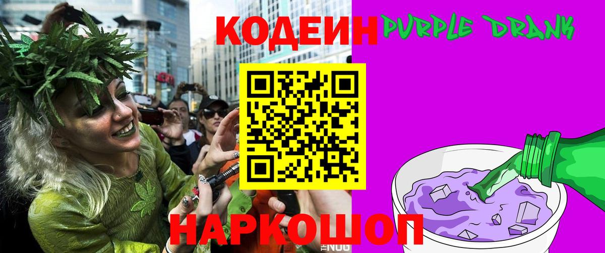 Codein Purple Drank Нягань