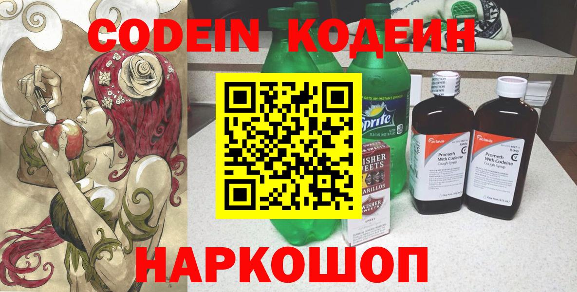 Кодеиновый сироп Lean напиток Lean (лин)  Нягань  Codein Purple Drank 