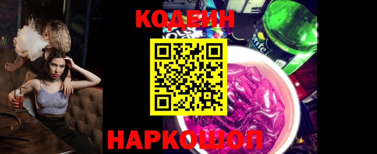 Codein Purple Drank  Вход с VPN  Нягань  Codein напиток Lean (лин) 