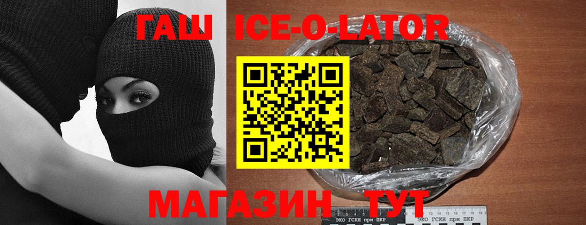 ГАШ Ice-O-Lator  Вход с VPN  ГАШ 40% ТГК  Нягань 