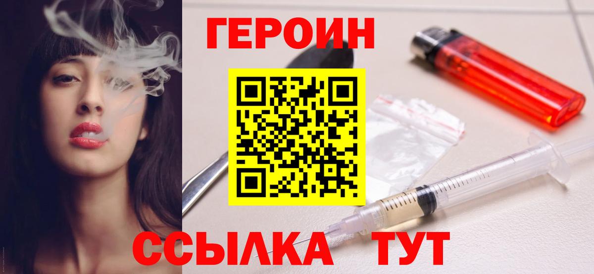 Героин  Вход с VPN  Нягань  ГЕРОИН хмурый 