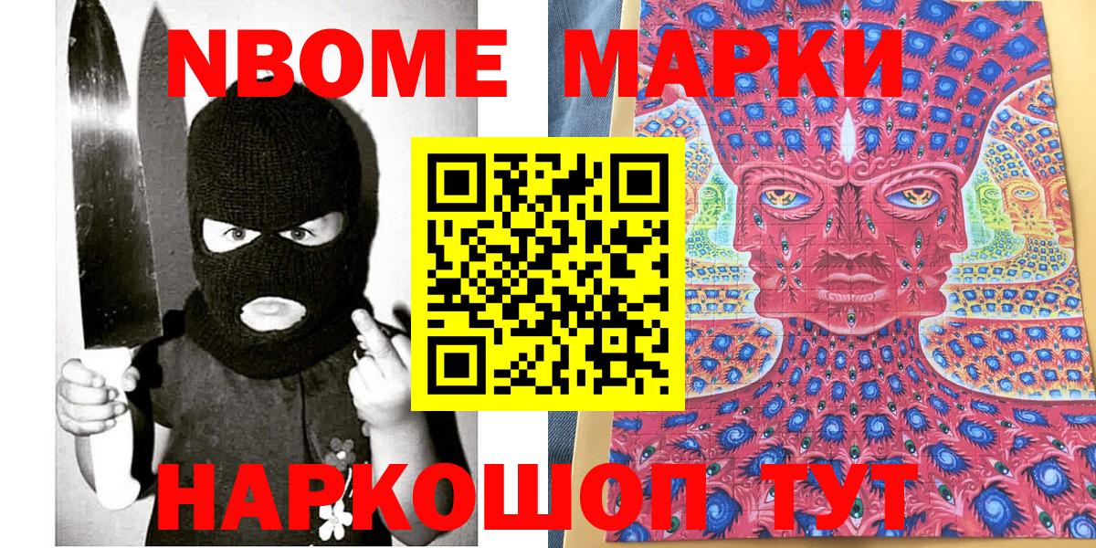 Наркотические марки 1,8мг Нягань